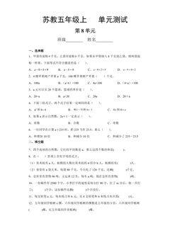 5年级数学苏教版上册第8单元复习《单元测试》04