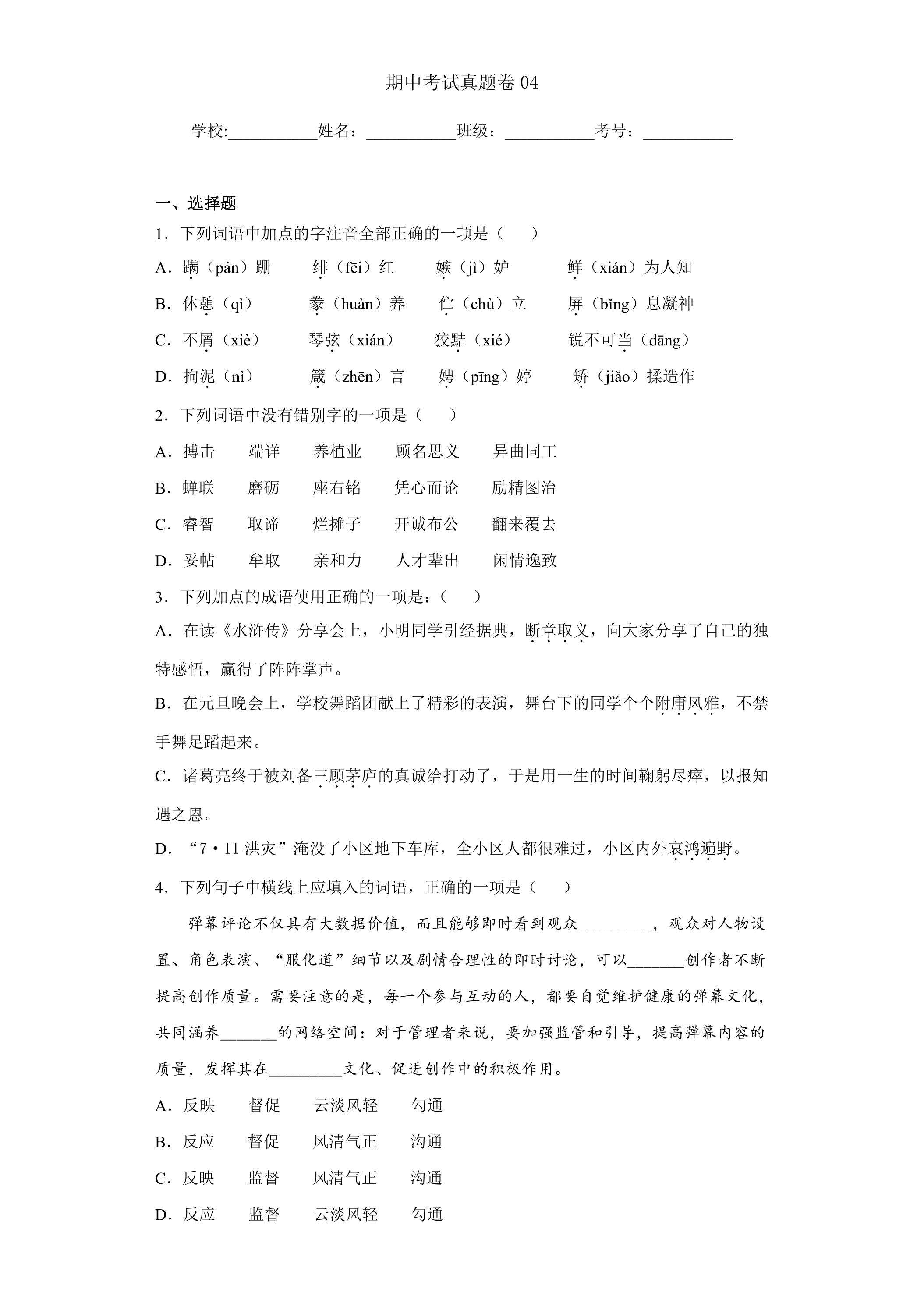 期中考试真题卷04