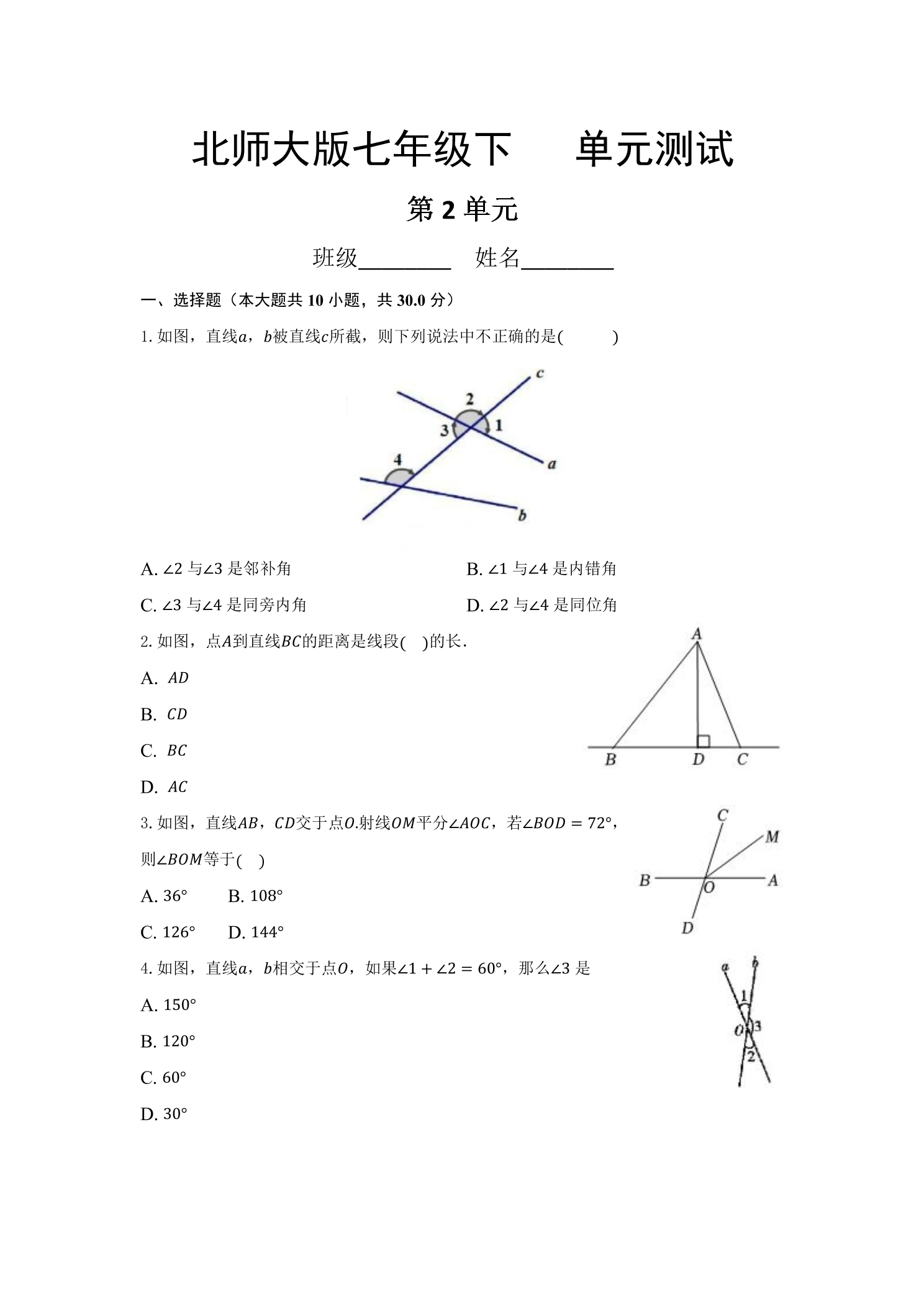 7年级数学北师大版下册第2章《单元测试》02