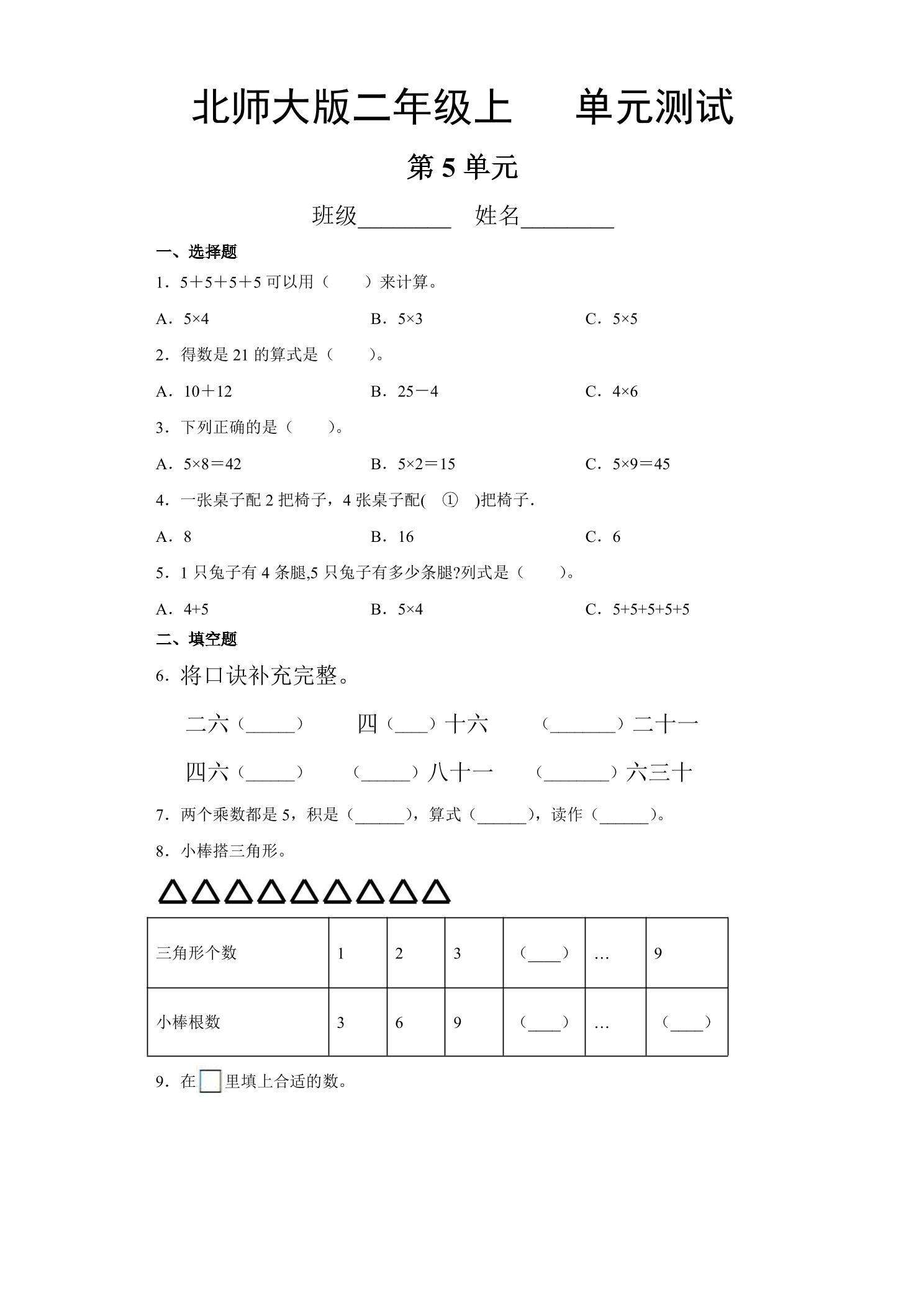 2年级数学北师大版上册第5章《单元测试》02