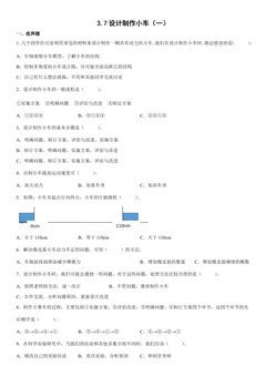 3.7 设计制作小车（一） 课时练习02