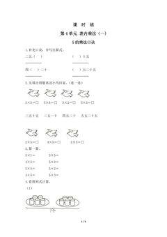 二年级上册数学人教版课时练第4单元《5的乘法口诀》01(含答案)
