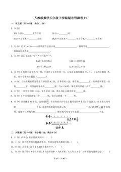 人教版数学五年级上学期期末预测卷01(含答案)