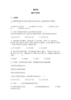 【★】4年级数学苏教版下册课时练第8单元后《数字与信息》