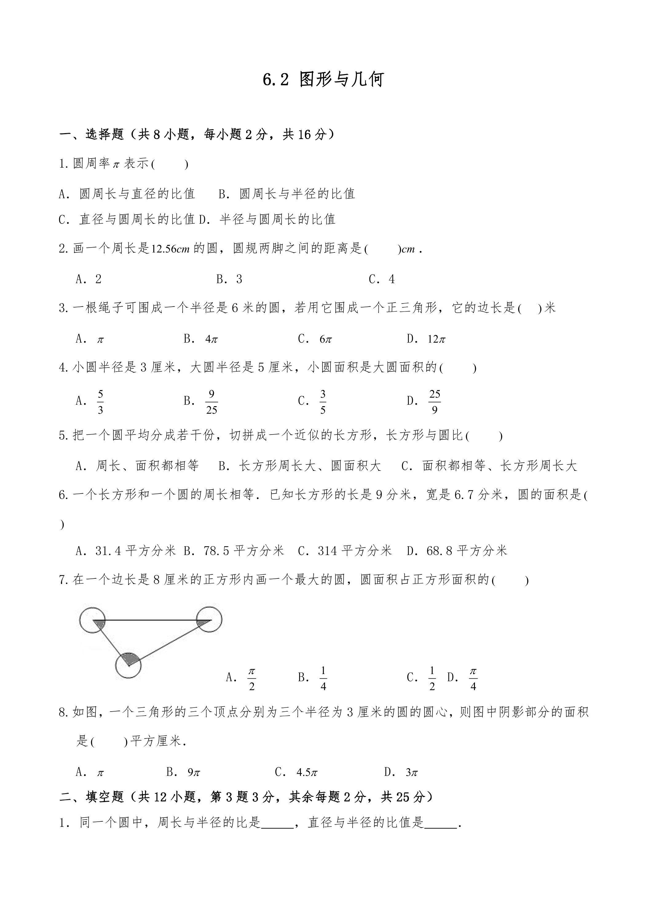 6.2图形与几何 课时练02