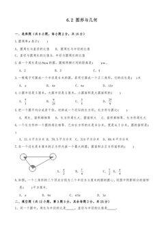 6.2图形与几何 课时练02