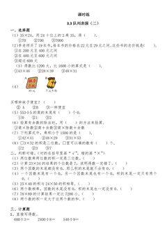 【★】3年级数学北师大版下册课时练第3单元《3.2队列表演(二)》