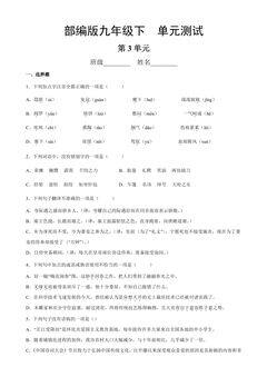 9年级语文部编版下册第3单元《单元测试》04