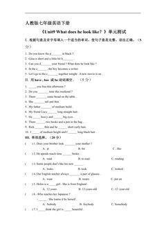 人教版七年级英语下册《Unit9 What does he look like?》单元测试05