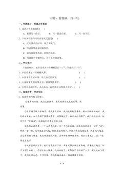 习作:看图画,写一写课时练习