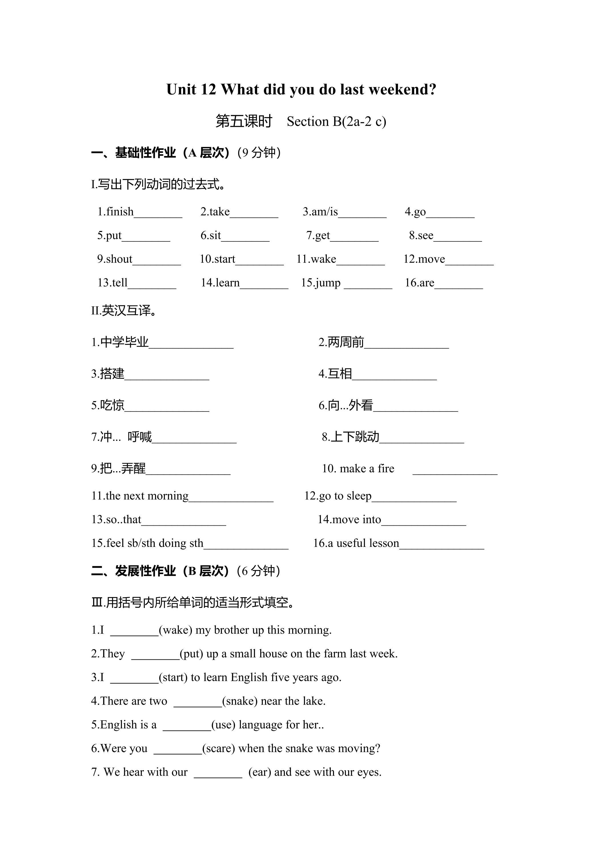 【★★】【课时练】7年级下册英语人教版Unit 12 Section B 02