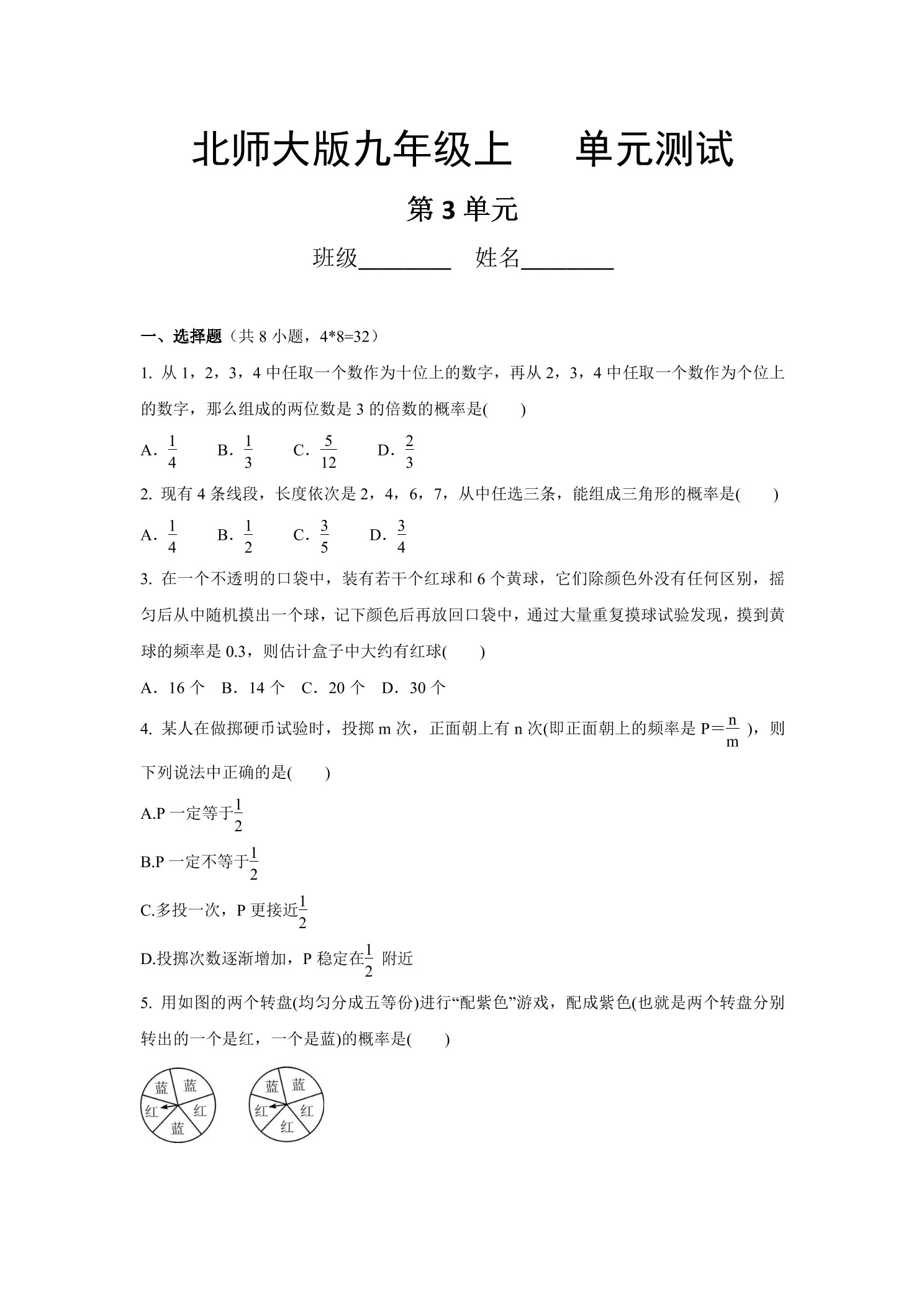 9年级数学北师大版上册第3章《单元测试》01