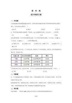 【★★】5年级数学北师大版上册课时练 数学好玩《设计秋游方案》