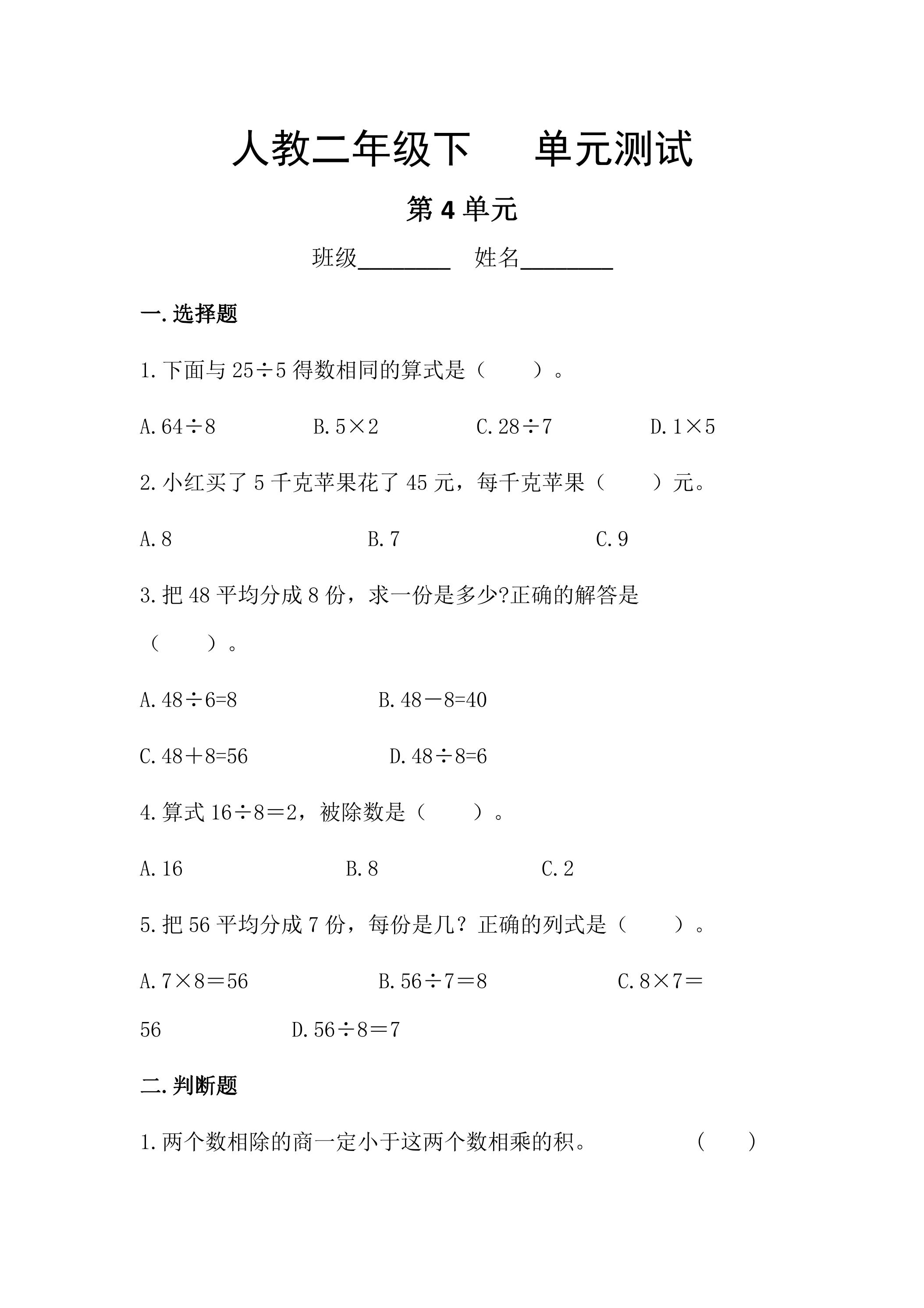 2年级下册数学人教版第4单元复习《单元测试》04（含答案）