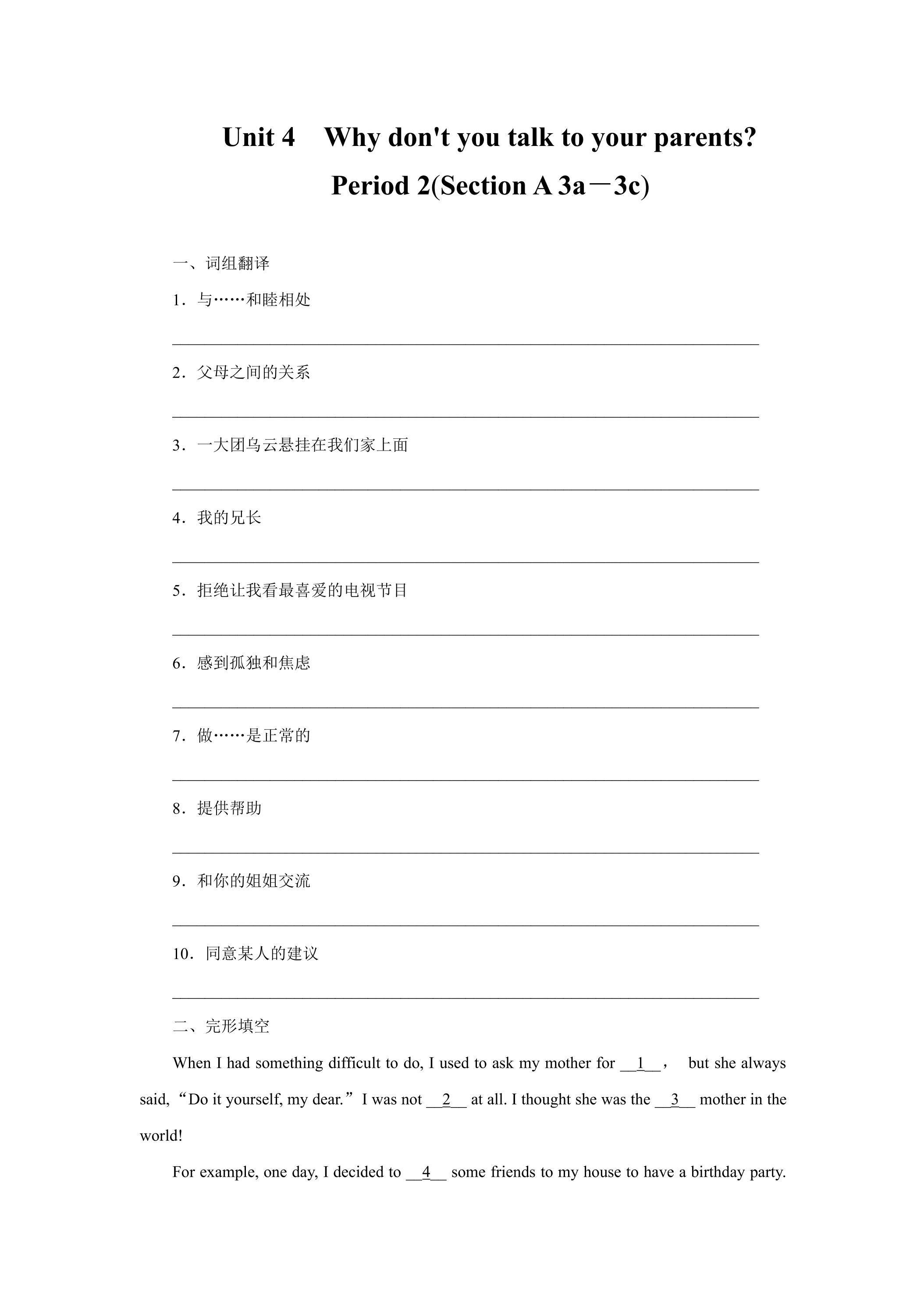【★★】【课时练】8年级下册英语人教版Unit 4 Section A 02