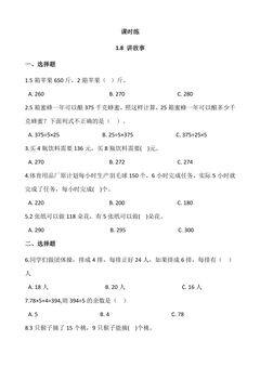 【★★】3年级数学北师大版下册课时练第1单元《1.8讲故事》