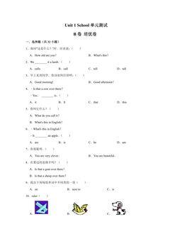 【单元测试】一年级上册英语人教版新起点Unit 1《School》B卷