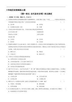 9年级历史部编版上册《第一单元 古代亚非文明》单元测试01