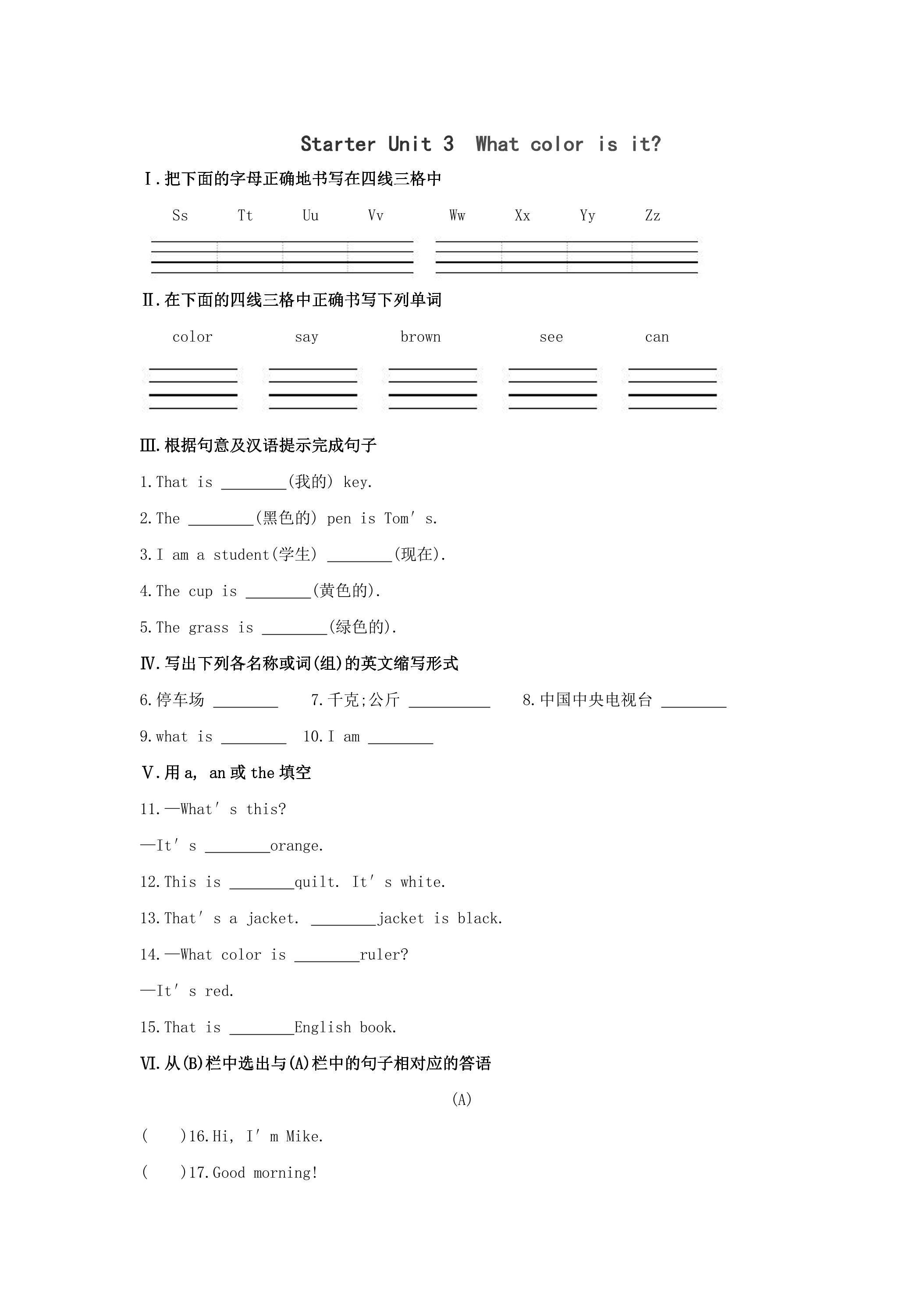 【单元测试】七年级上册英语人教版Starter Unit 3 《What color is it 》04