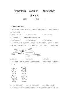 3年级数学北师大版上册第3章《单元测试》02