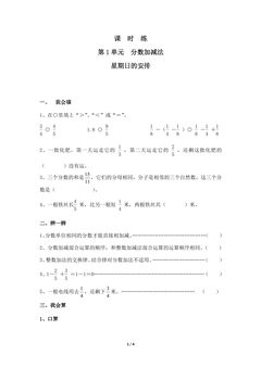 【★】5年级数学北师大版下册课时练第1章《星期日的安排》