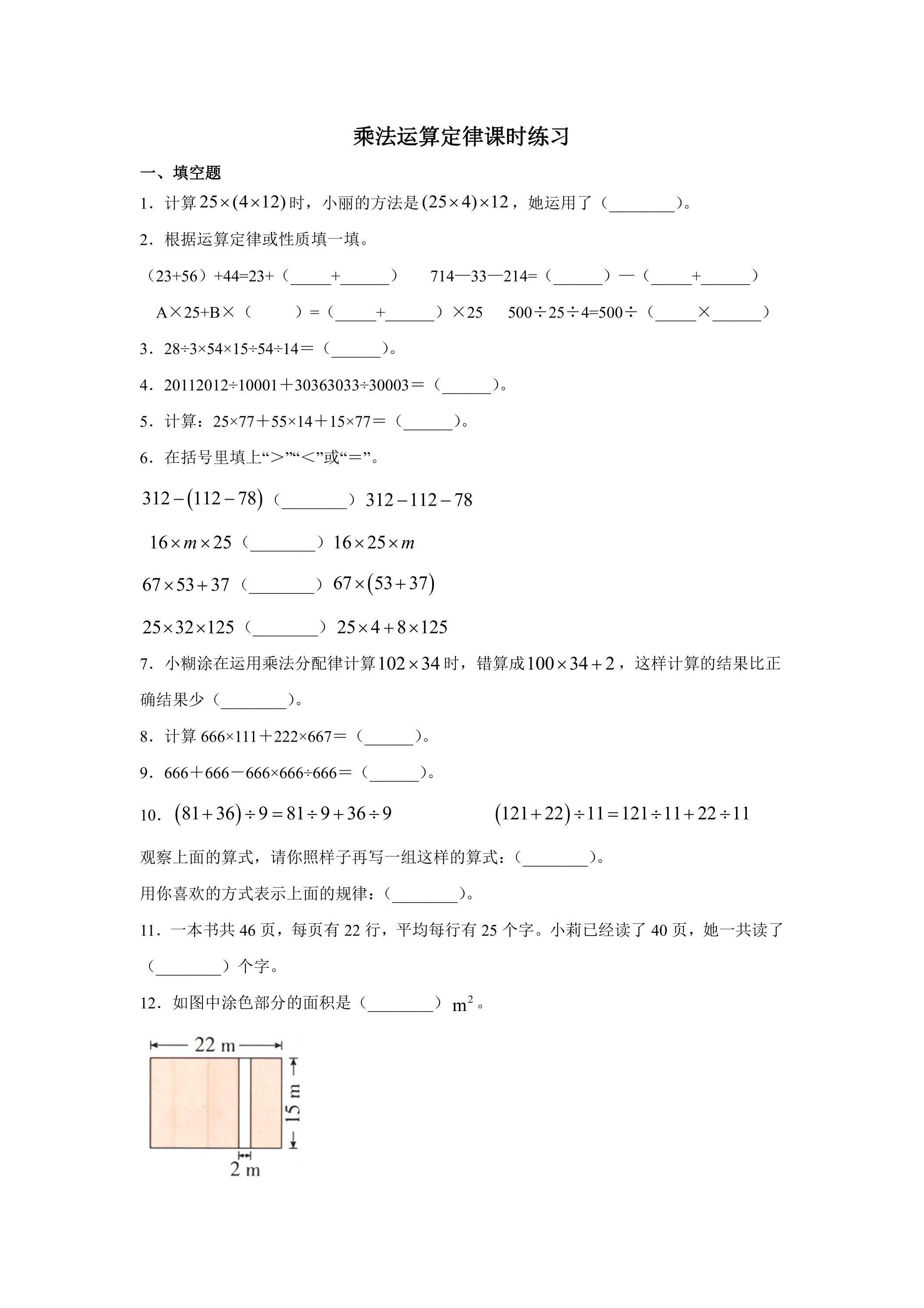 3.1 乘法运算定律课时练习02