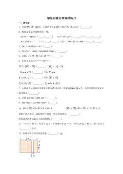 3.1 乘法运算定律课时练习02