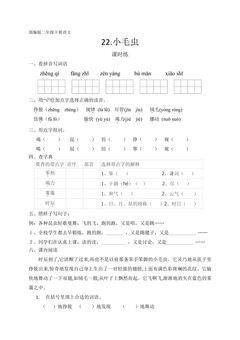 【★★】二年级下册语文部编版课时练课文(六)第22课《小毛虫》