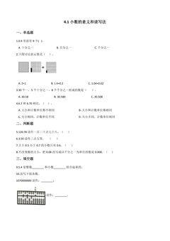 4.1小数的意义和读写法 课时练05