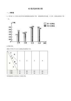 8.2复式条形统计图 课时练04