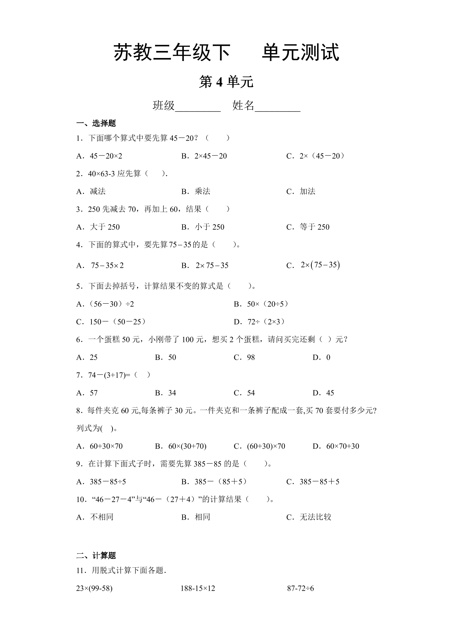 3年级数学苏教版下册第4单元复习《单元测试》 02