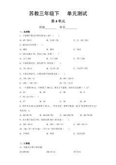 3年级数学苏教版下册第4单元复习《单元测试》 02