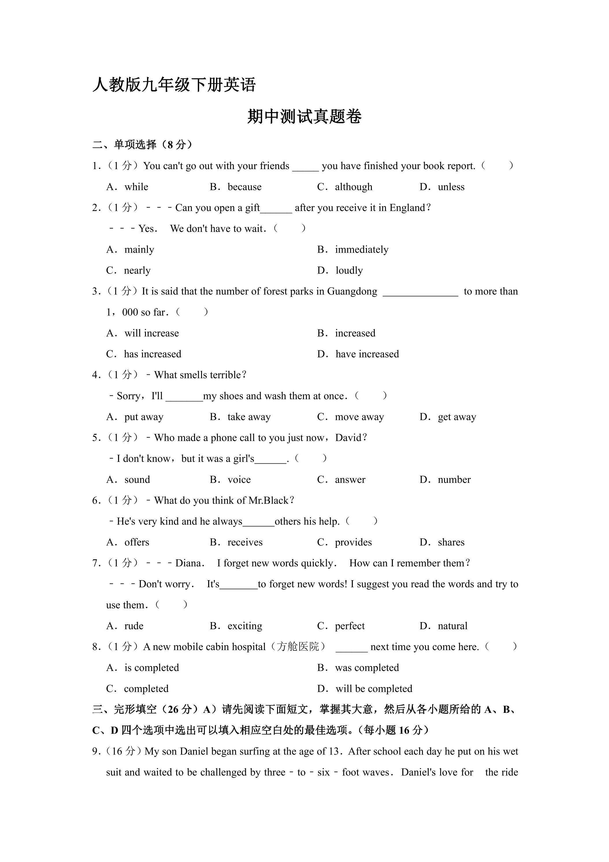人教版九年级下册英语期中真题卷04（含答案）