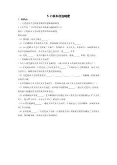 【★★★】8年级下册道德与法治部编版课时练第三单元 5.2 根本政治制度