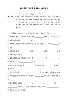 6年级下册道德与法治部编版单元测试 第四单元 让世界更美好 04