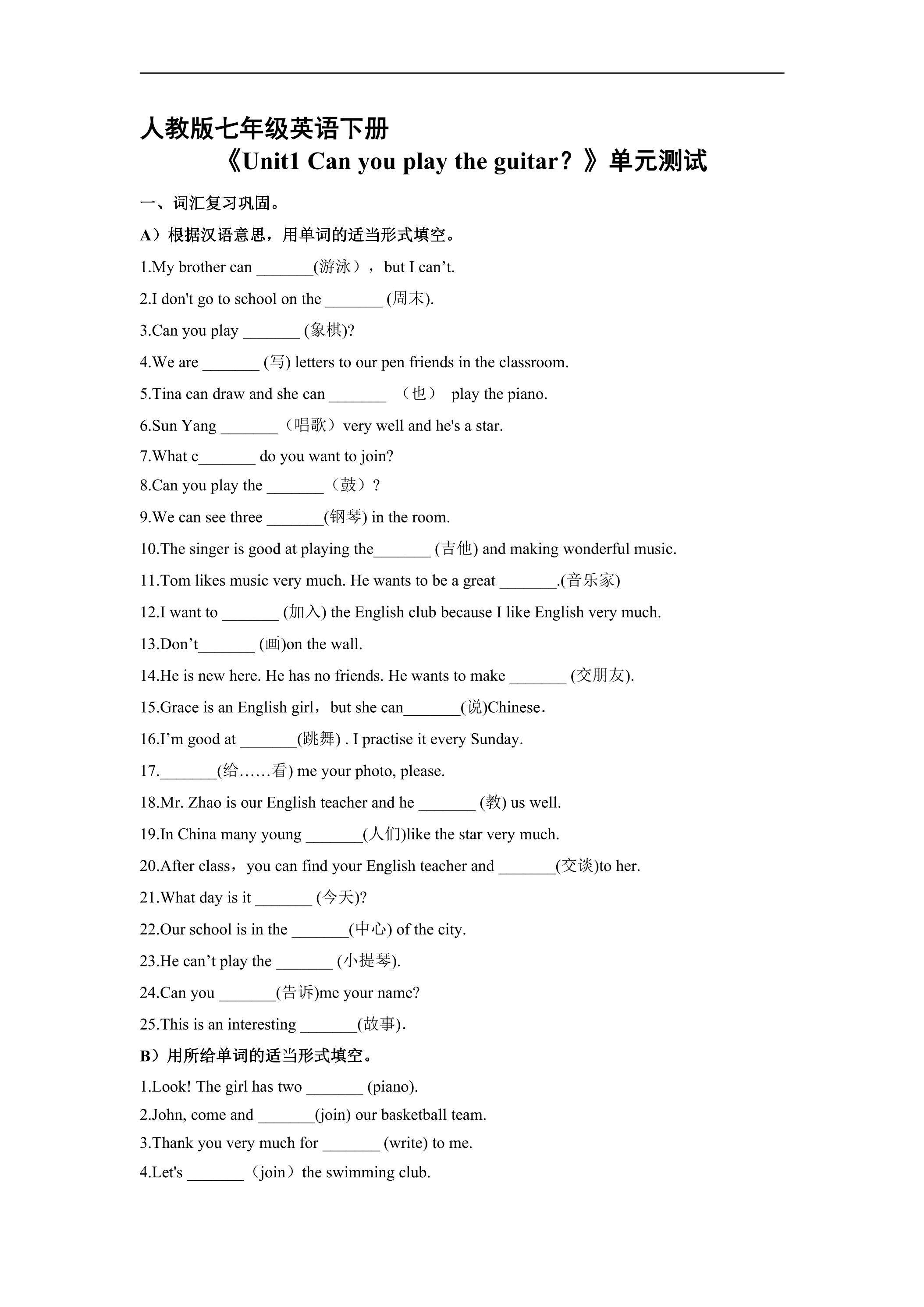 人教版七年级英语下册《Unit1 Can you play the guitar？》单元测试03