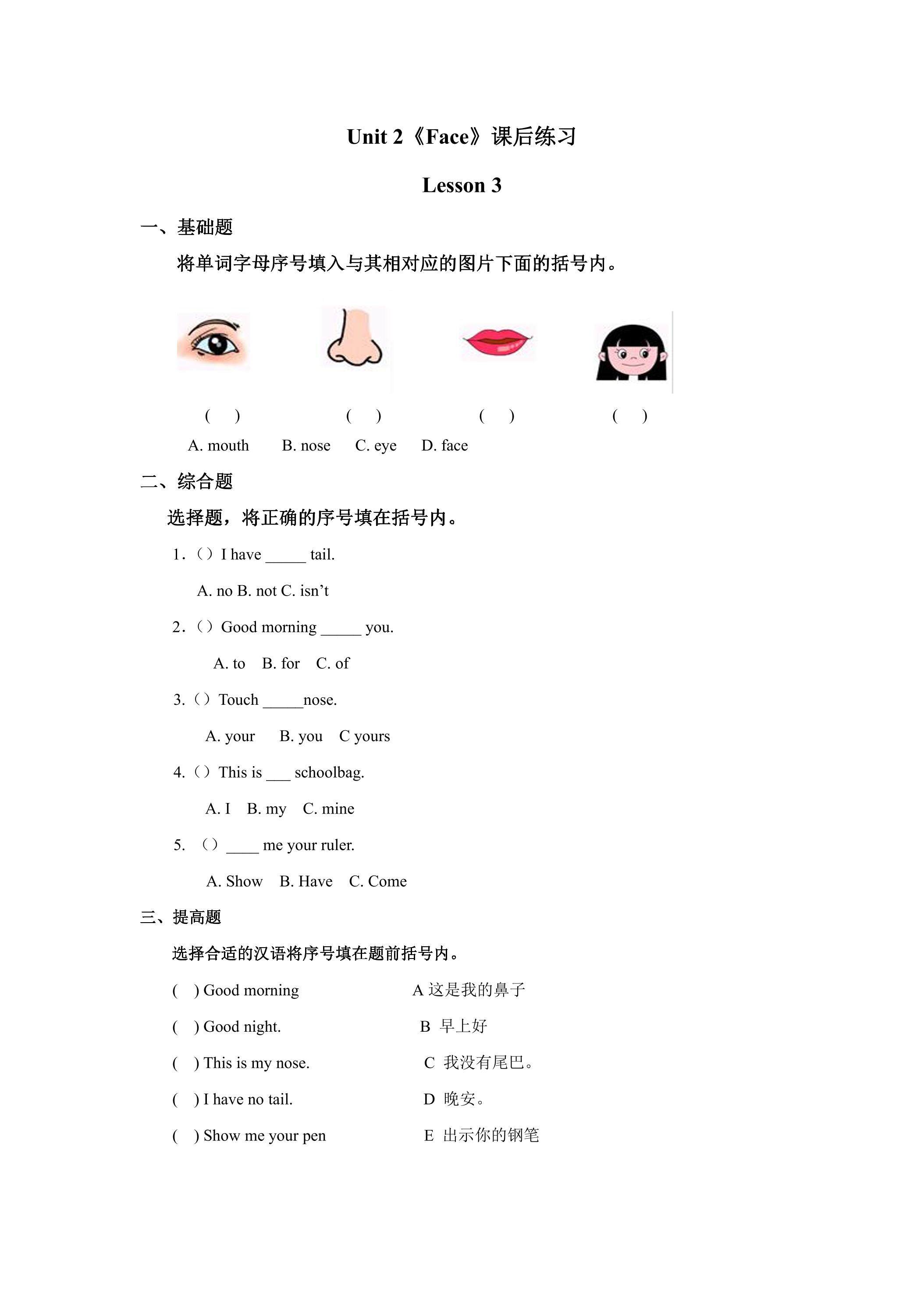 【课后练习】一年级上册英语人教版新起点Unit 2《Face》（lesson 3）01