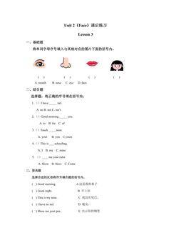 【课后练习】一年级上册英语人教版新起点Unit 2《Face》(lesson 3)01