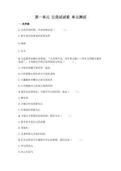 2年级下册道德与法治部编版单元测试第一单元 让我试试看 01