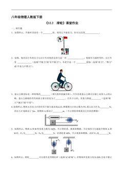 【★★★】8年级物理人教版下册课时练《12.2 滑轮》