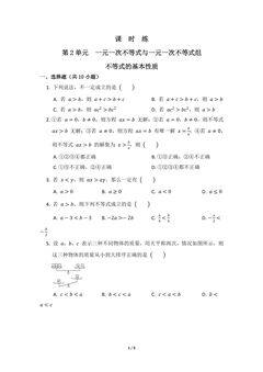 【★★★】8年级数学北师大版下册课时练第2章《不等式的基本性质》