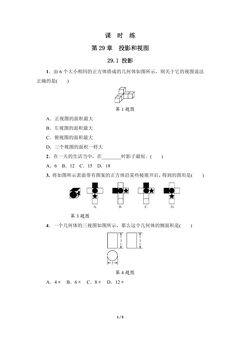 【★★】9年级数学人教版下册课时练第29章《29.3 课题学习 制作立体模型》