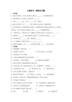 1.2我学习,我快乐 课时练习03
