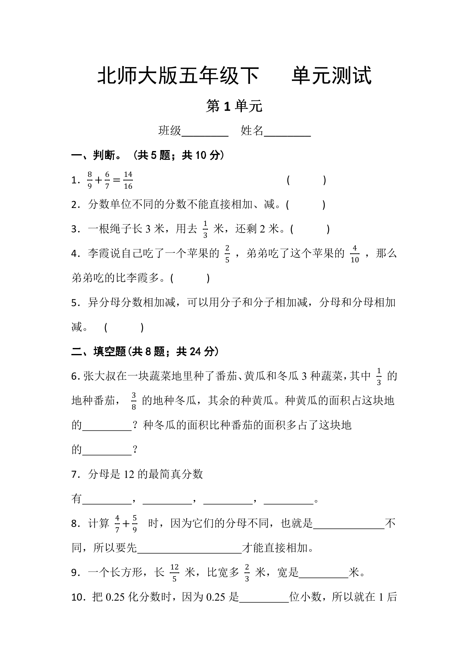 5年级数学北师大版下册第1章《单元测试》02