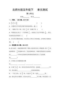 5年级数学北师大版下册第1章《单元测试》02