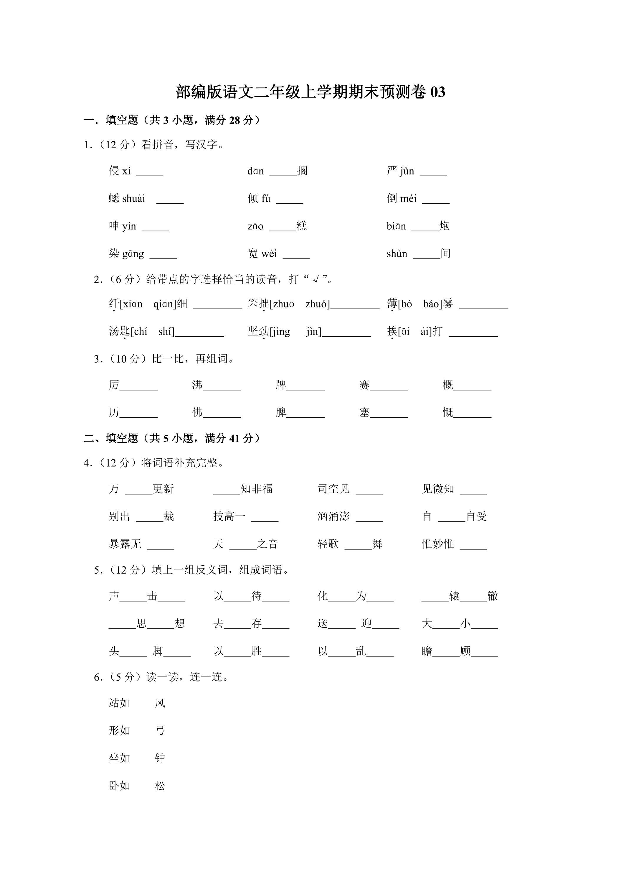 部编版语文二年级上学期期末预测卷03（含答案）