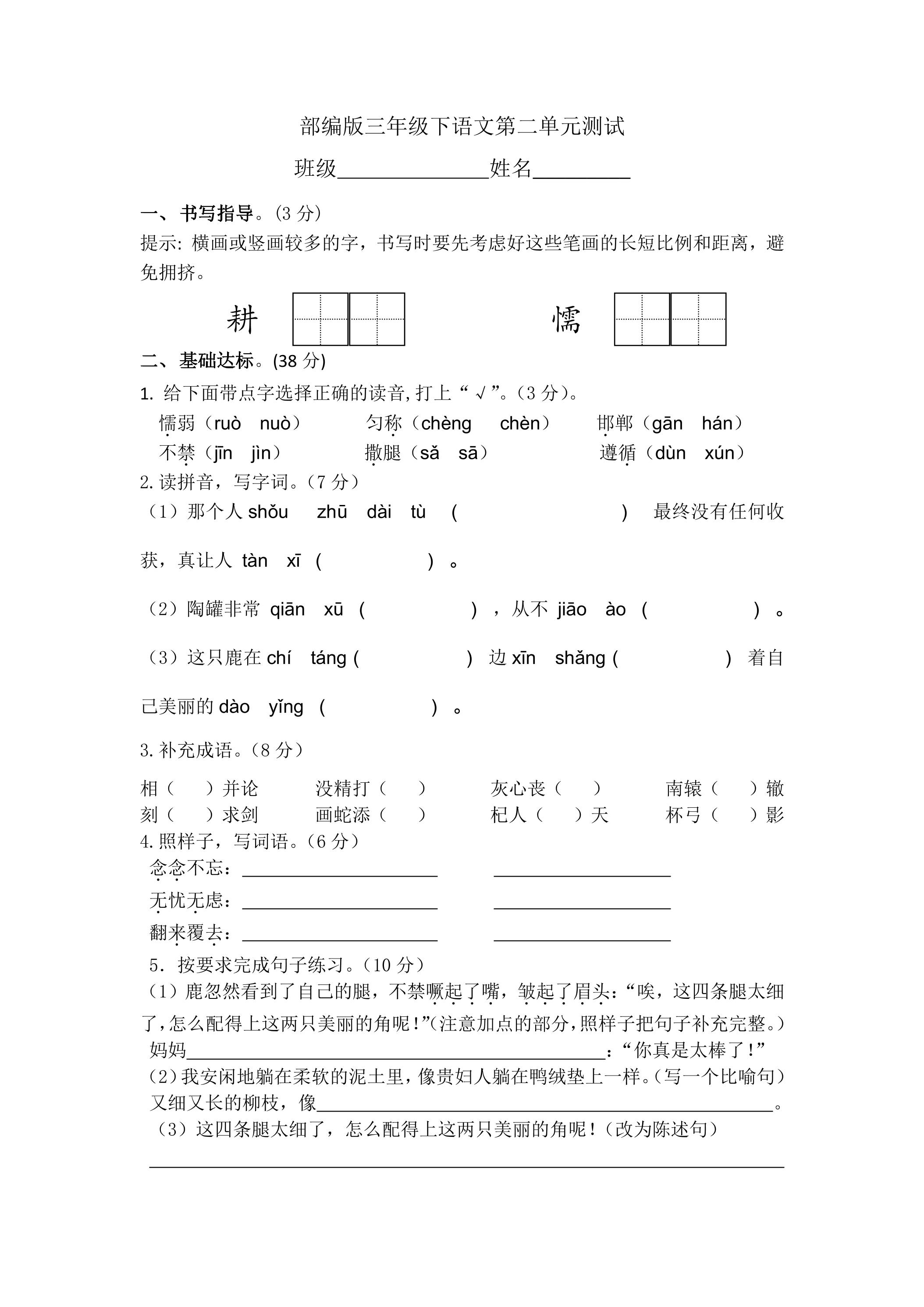 三年级下册语文部编版第二单元复习《单元测试》02