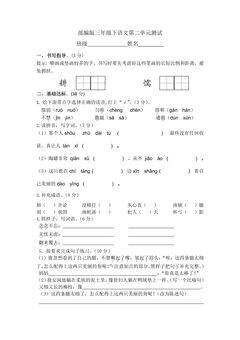 三年级下册语文部编版第二单元复习《单元测试》02