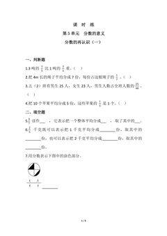 【★★★】5年级数学北师大版上册课时练第5章《分数的再认识(一)》