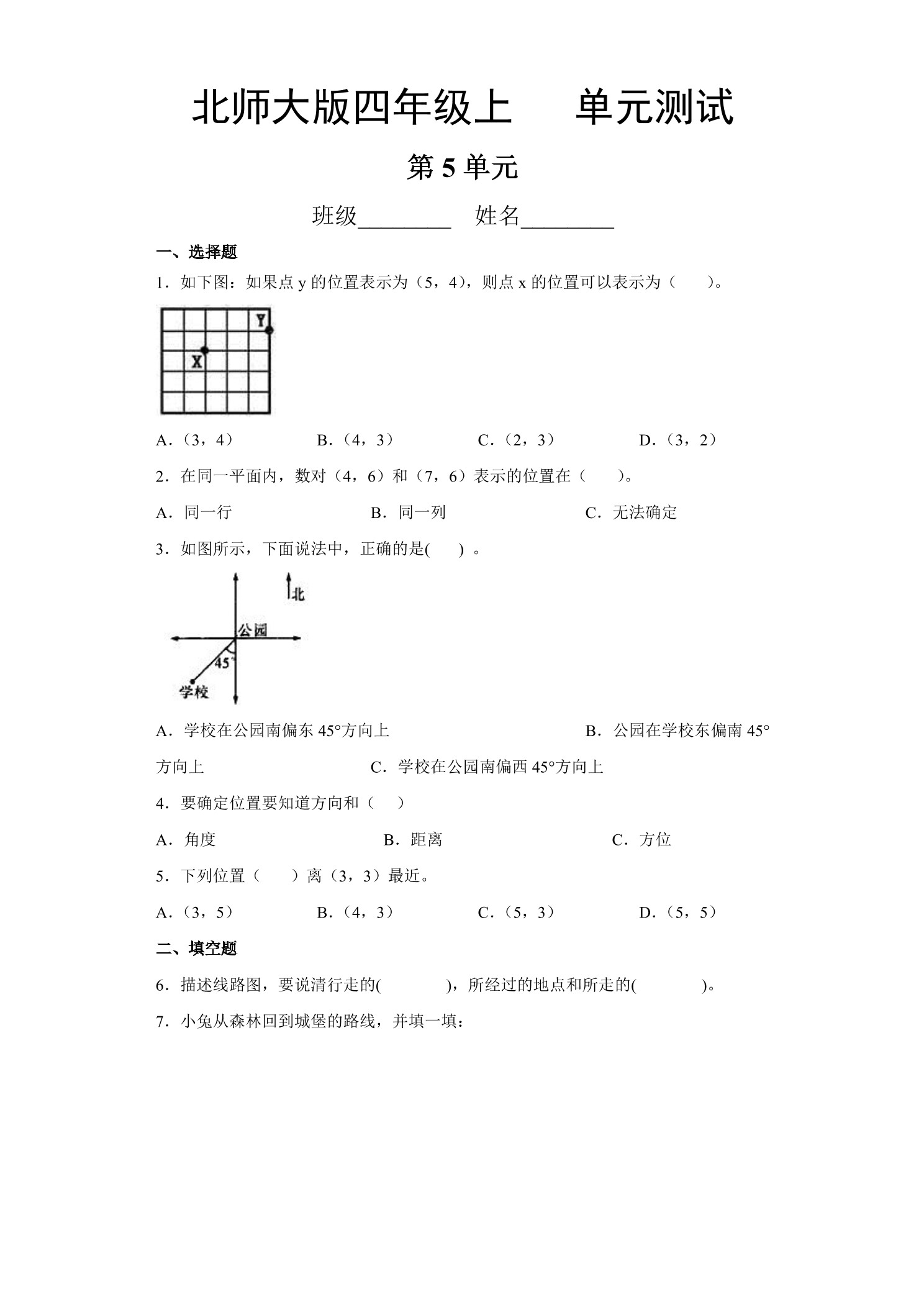 4年级数学北师大版上册第5章《单元测试》02